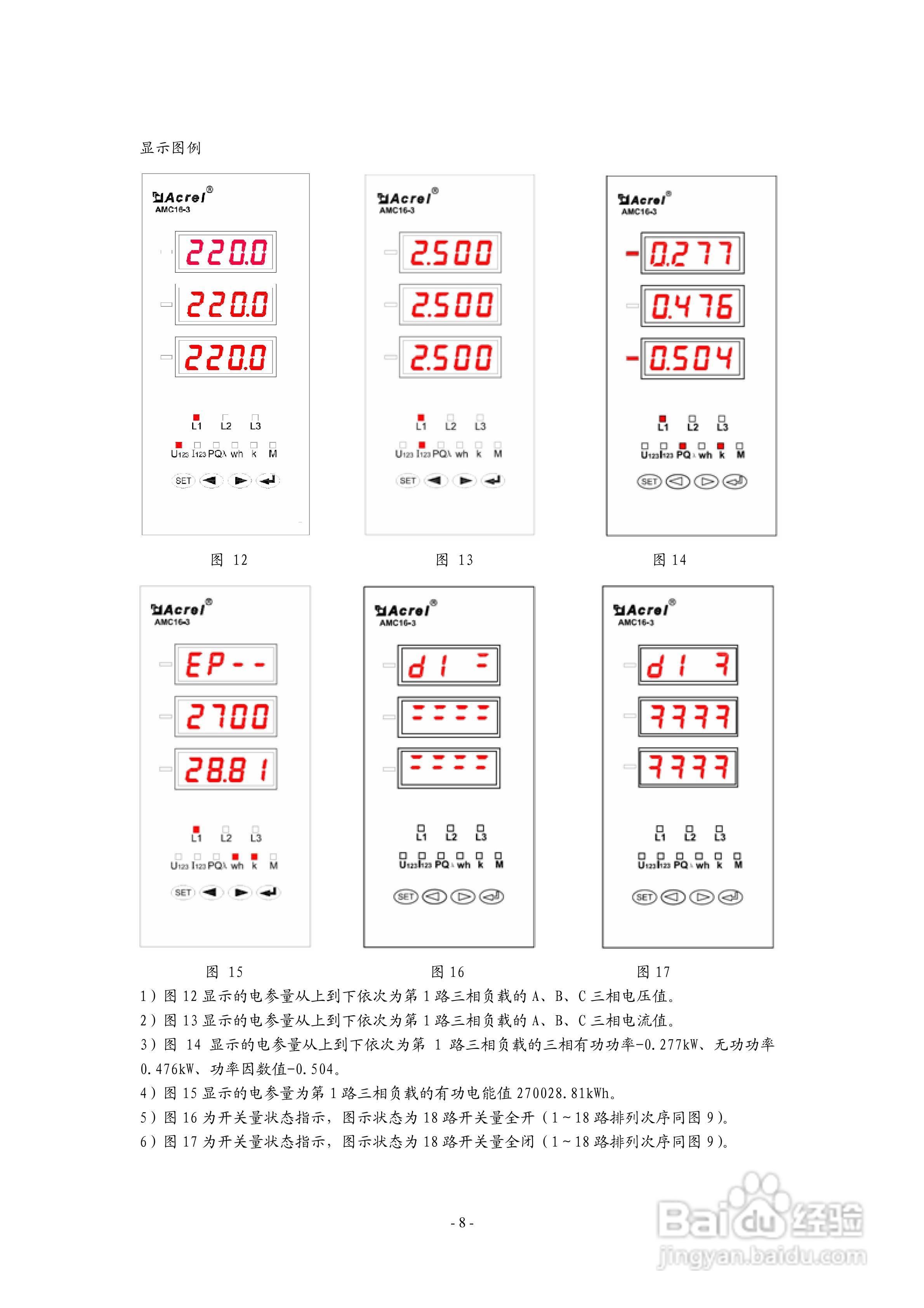 安科瑞AMC16B-3E3多回路监控装置安装使用说明书:[2]