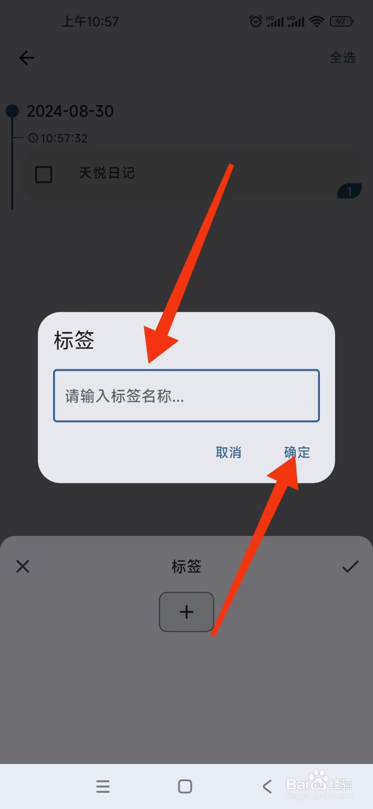 天悦日记APP如何给日记添加标签