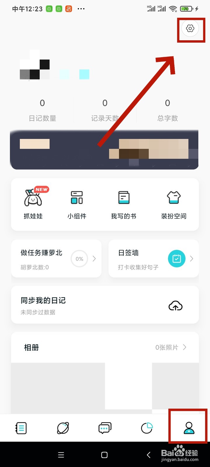 《Moo日记》怎么关闭兔窝