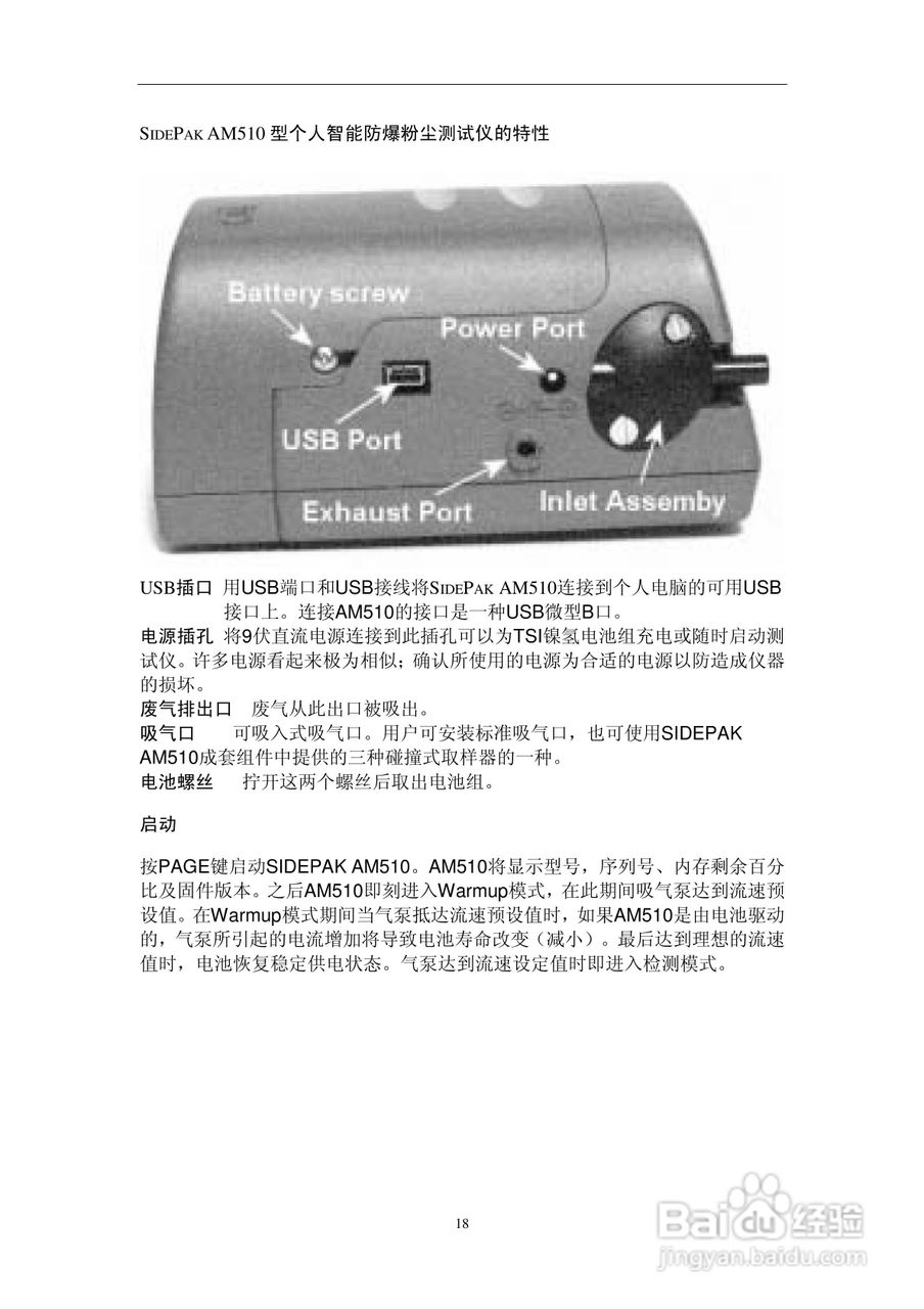 AM-510智能防爆粉尘测试仪说明书:[3]
