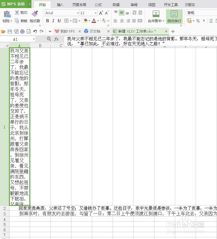 excel中如何快速让单元格内文字换行