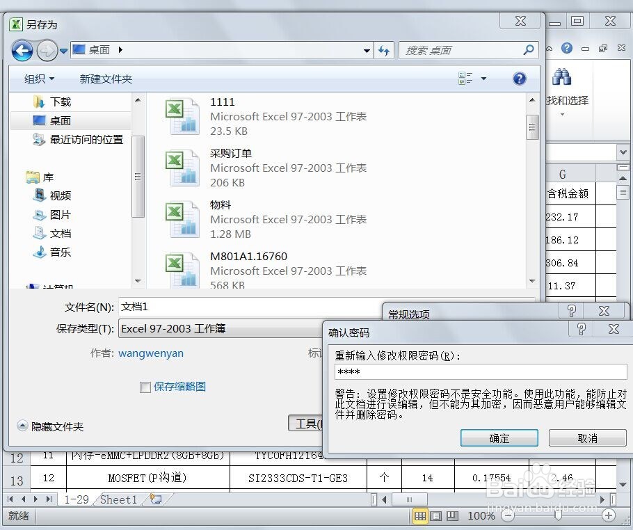 EXCEL表格如何设置密码