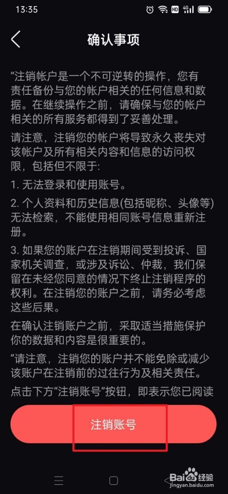 悬河怎么注销账号