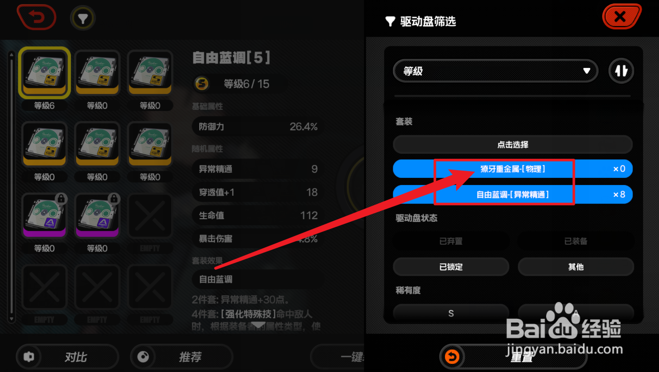 绝区零简驱动盘怎么搭配