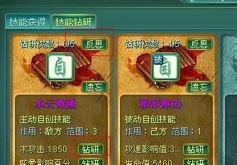 《仙侠风云》自创技能解析