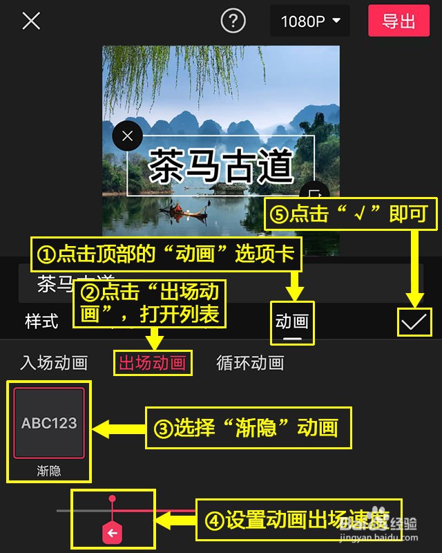 剪映如何添加文字渐隐动画