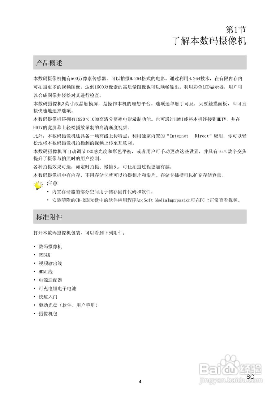 海尔DV-V86数码摄像机说明书:[1]