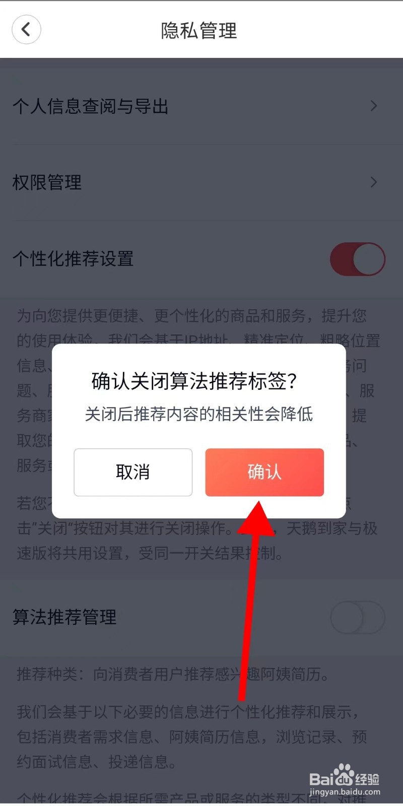 怎么关闭天鹅到家APP的算法管理推荐