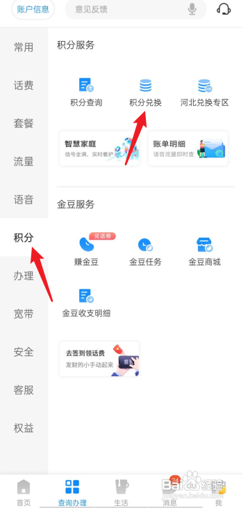 电信营业厅积分兑换在哪看?