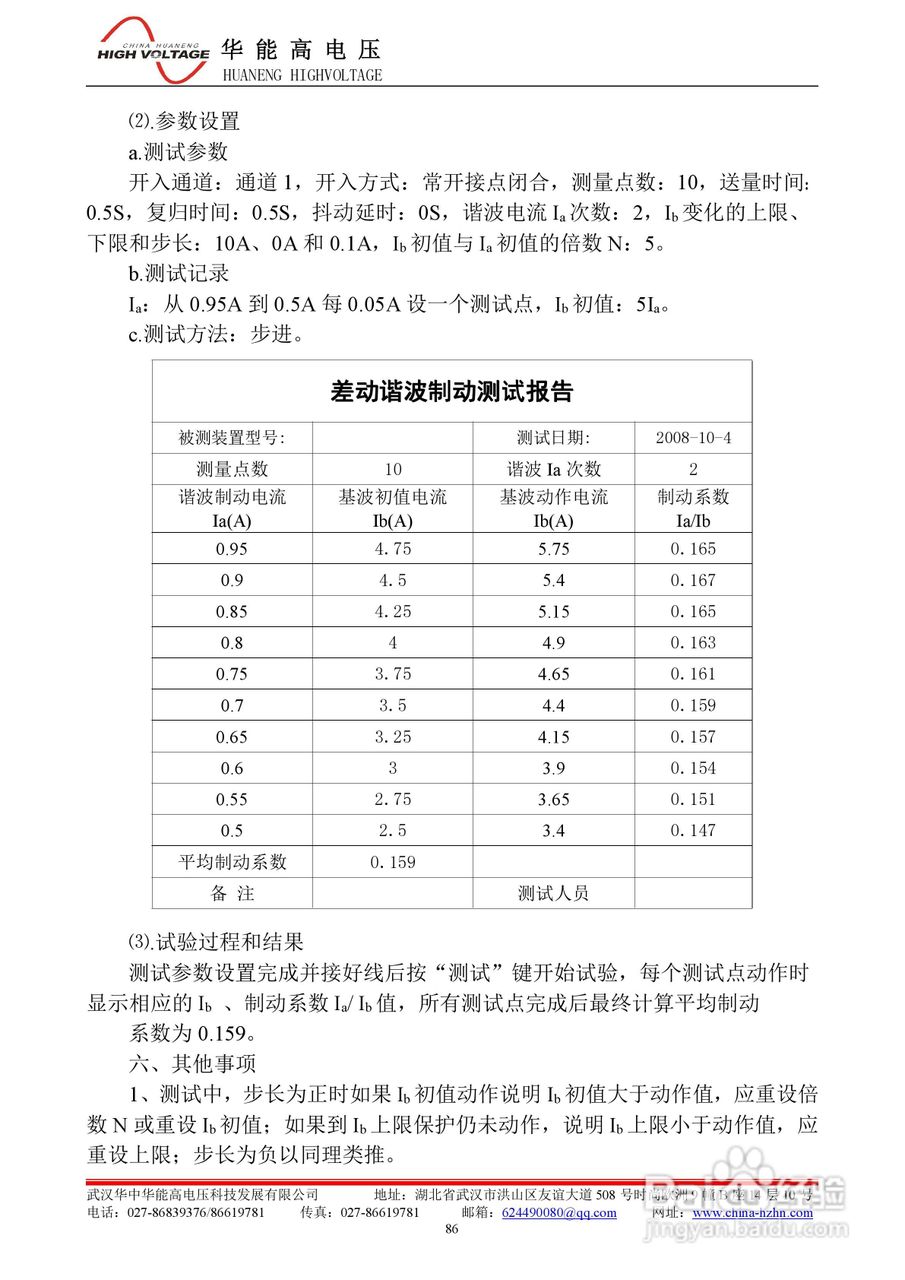 能高HNWS-602微机继电保护测试仪使用说明书:[10]