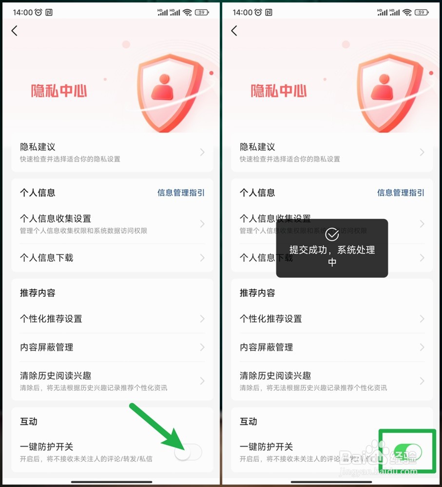 【今日头条】怎么开启一键防护