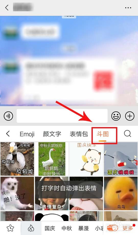 搜狗输入法怎么添加表情包