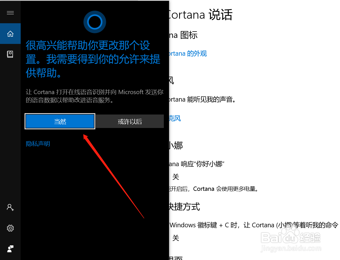 WIN10系统怎么语音唤醒Cortana（小娜）