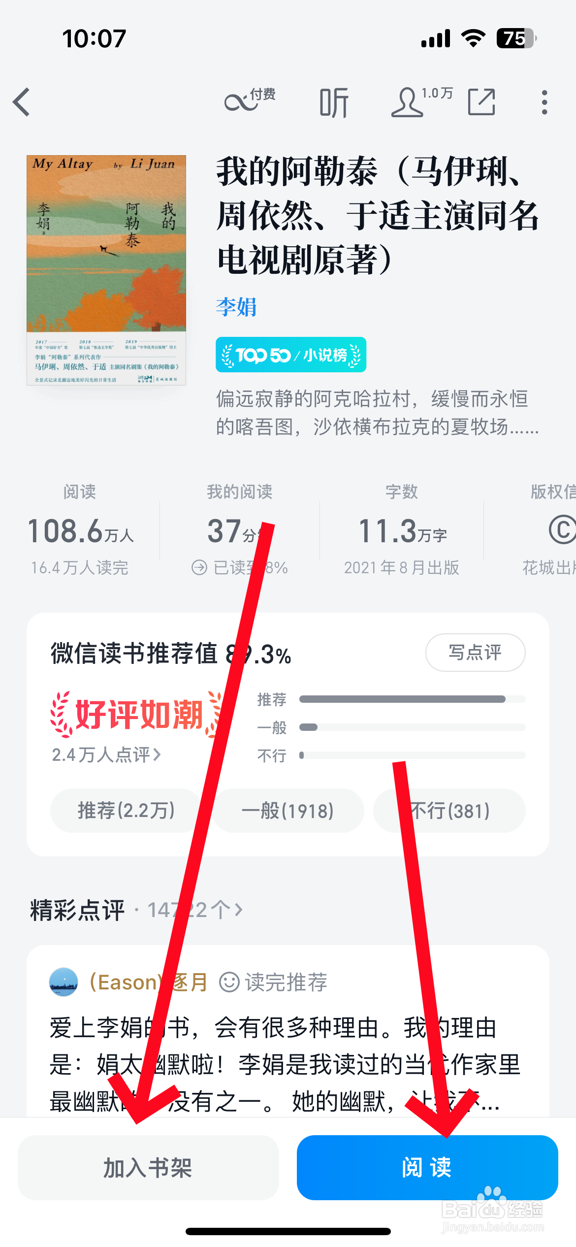 微信读书app怎么把书籍加入书架