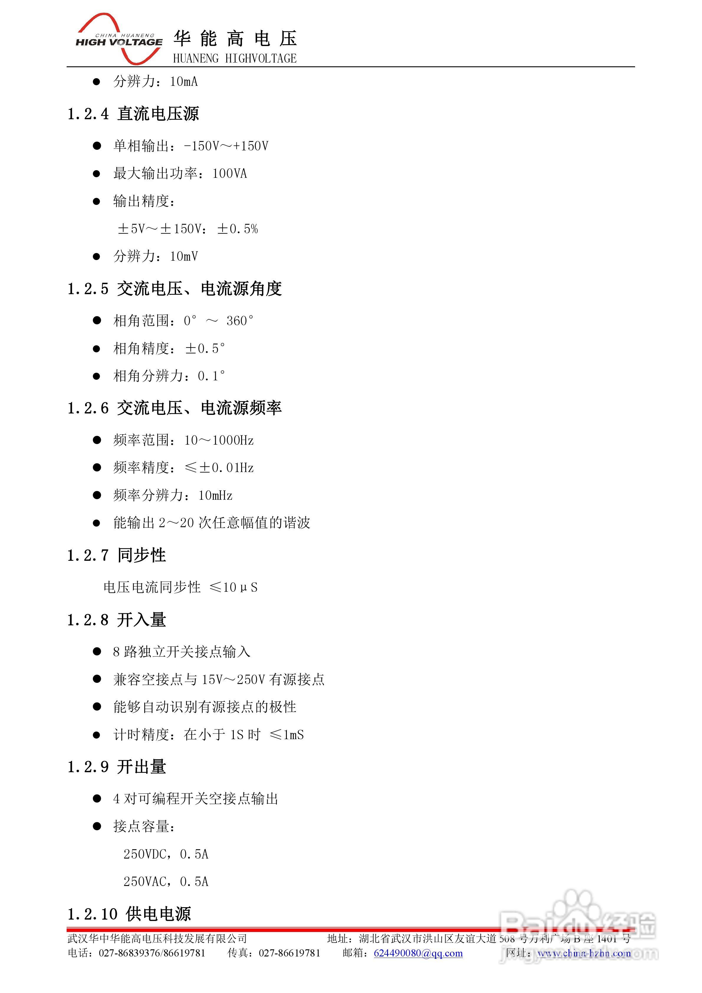 能高HNJBC-7002微机继电保护测试仪说明书:[1]