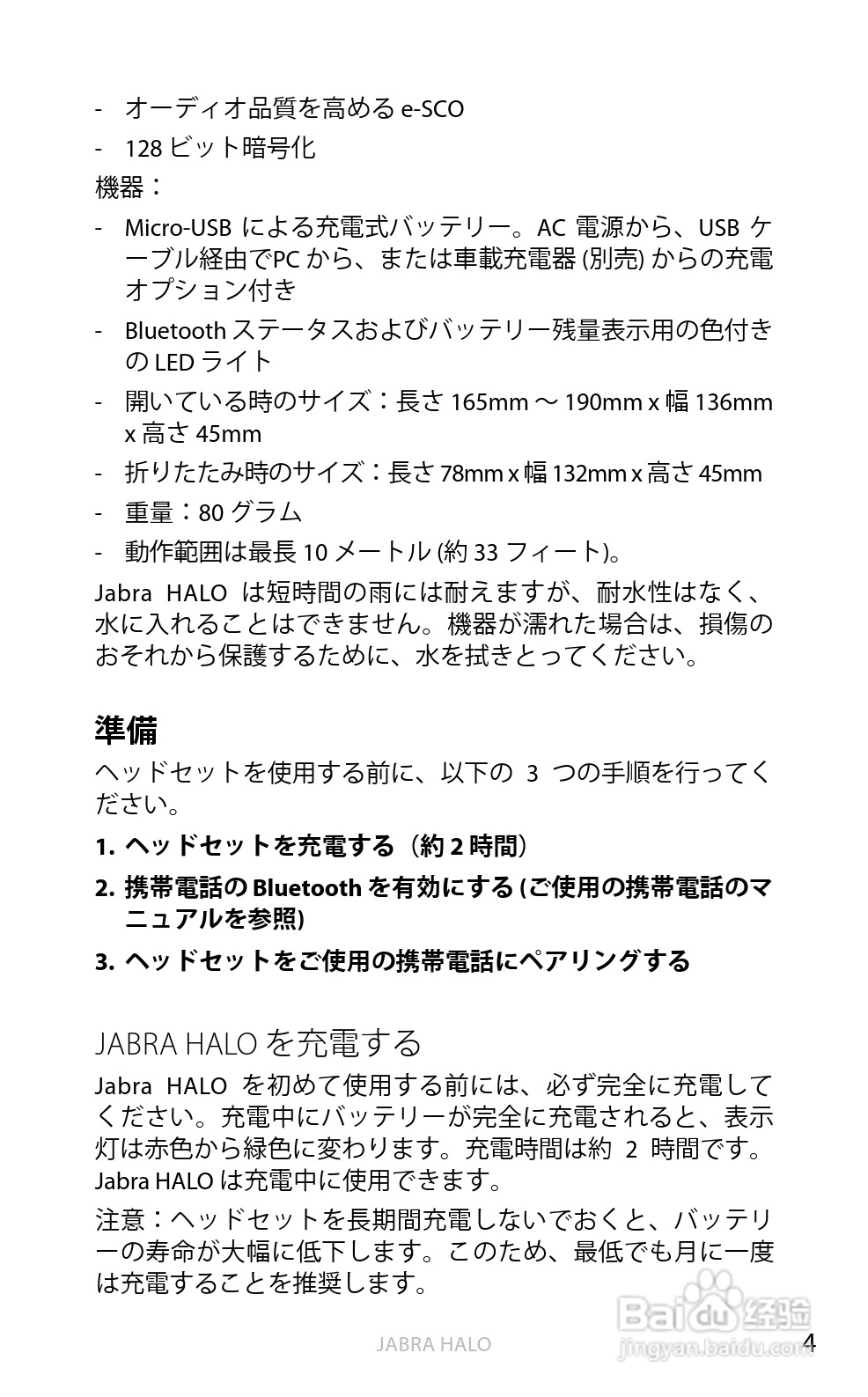 Jabra BT650s蓝牙耳机使用手冊:[46]