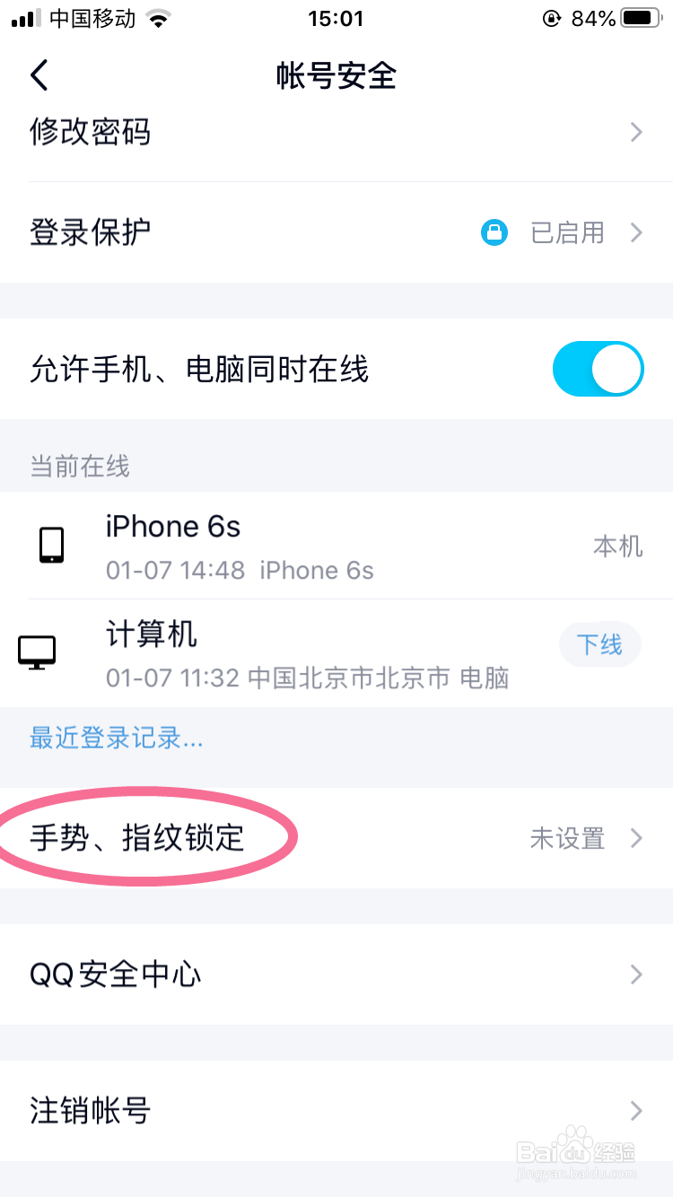 QQ如何设置手势、指纹解锁设置