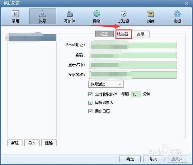 foxmail发邮件时总提示接收密码错误是怎么回事