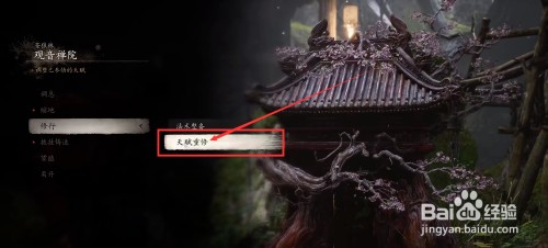 黑神话悟空如何进行参悟武艺立棍