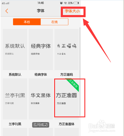 vivo x5M手机更改字体和字体大小