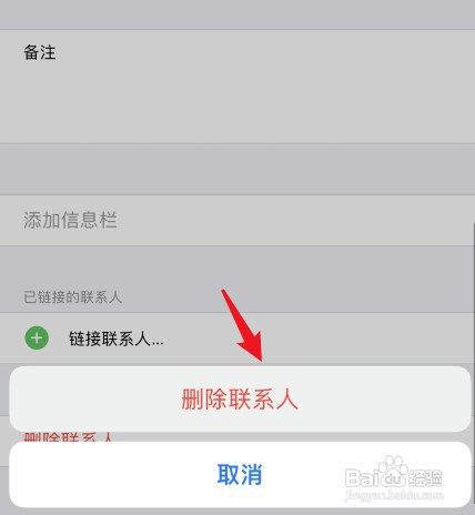 iphone怎么操作才能删除通讯录