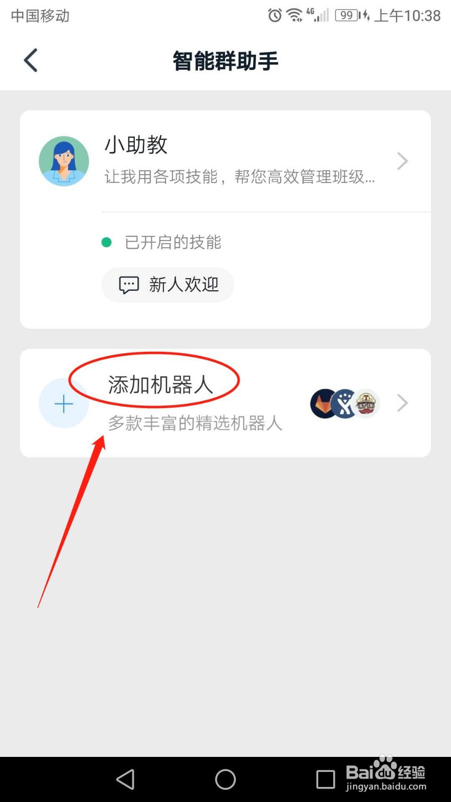 手机钉钉怎么添加机器人