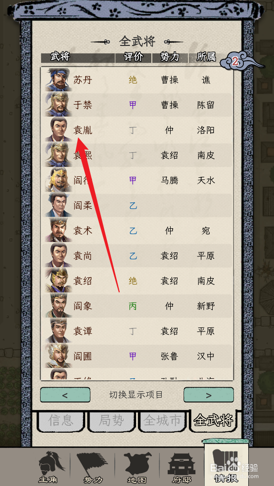 怎么在三国人生模拟中查看袁胤的【技能】