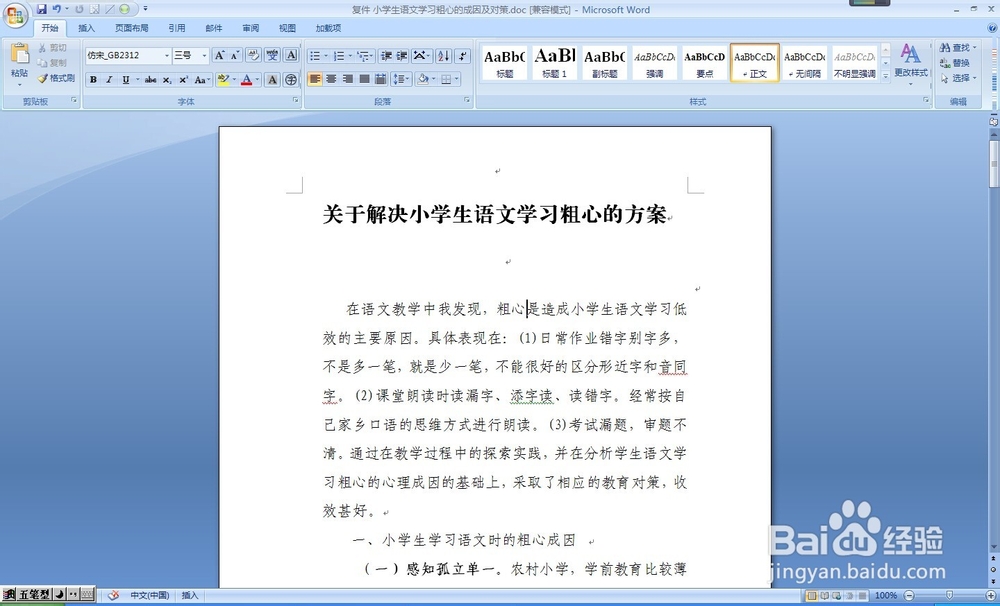 word中怎样添加批注