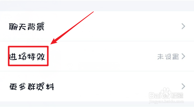 QQ进场style特效怎么玩？