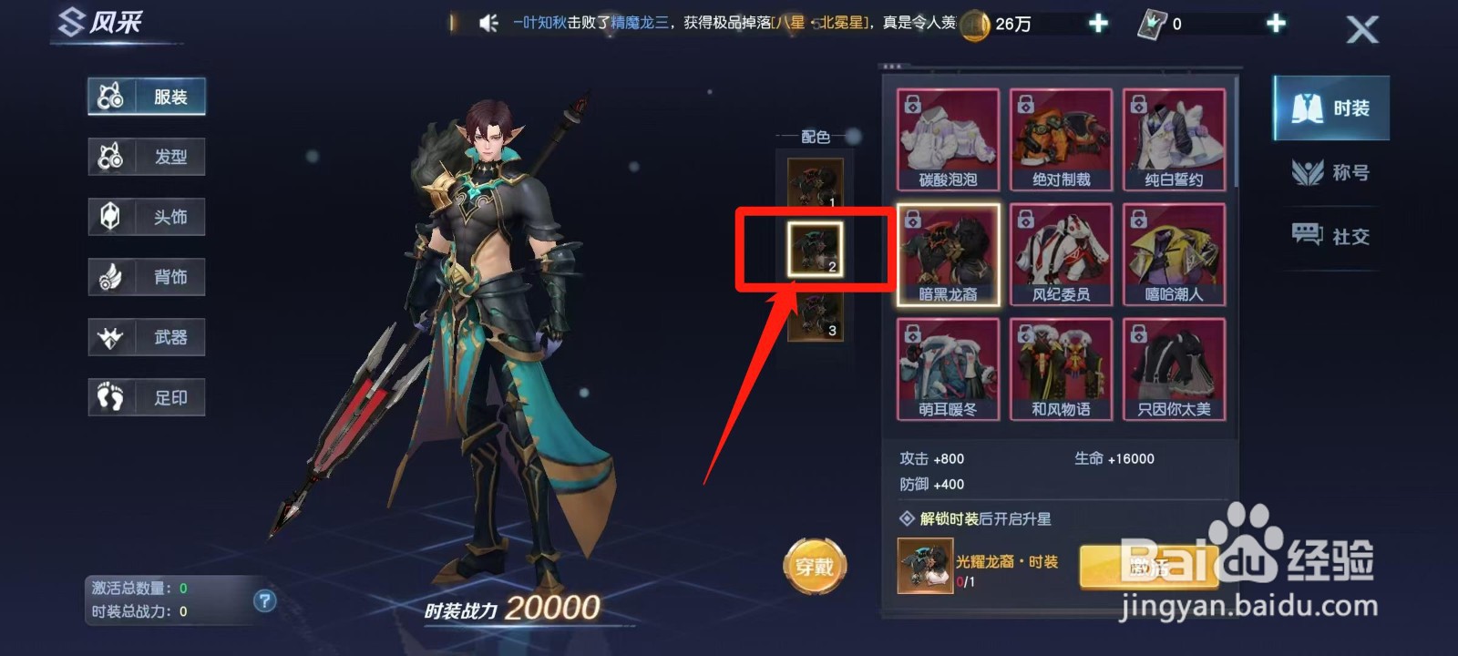 源战役怎样穿戴光耀龙裔·时装