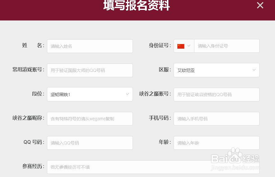 英雄联盟怎么报名青训队