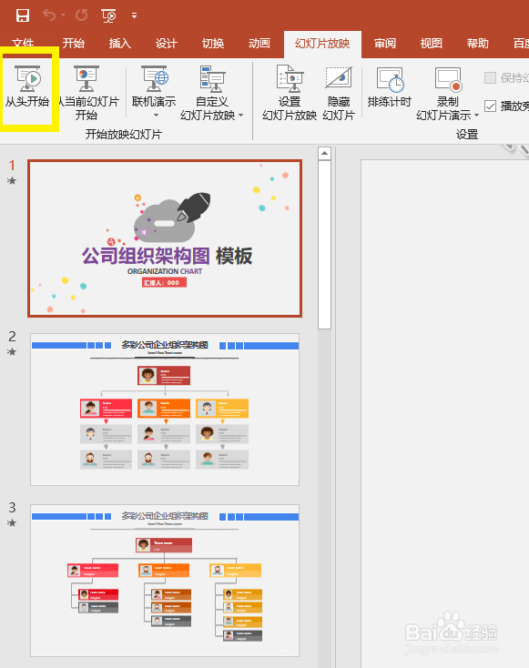 PPT幻灯片如何设置自动播放