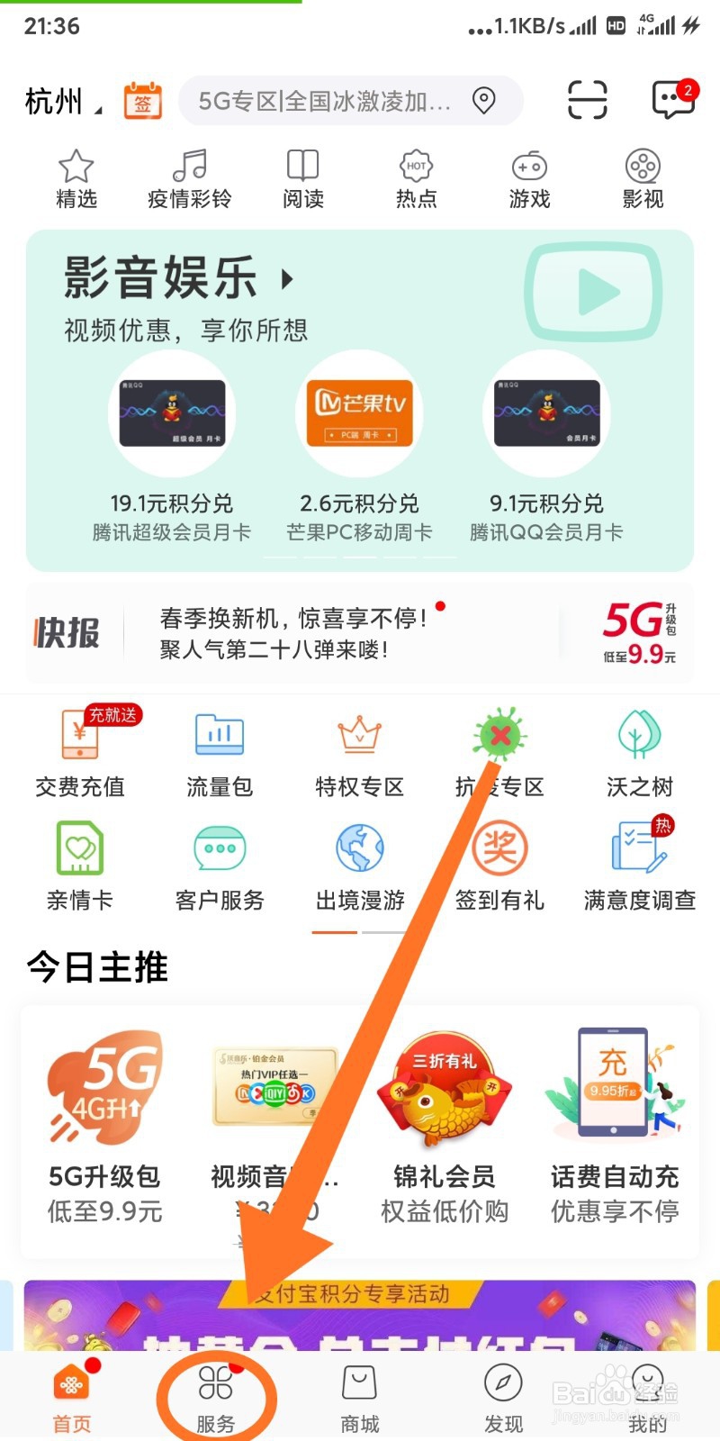 联通手机流量封顶如何解除