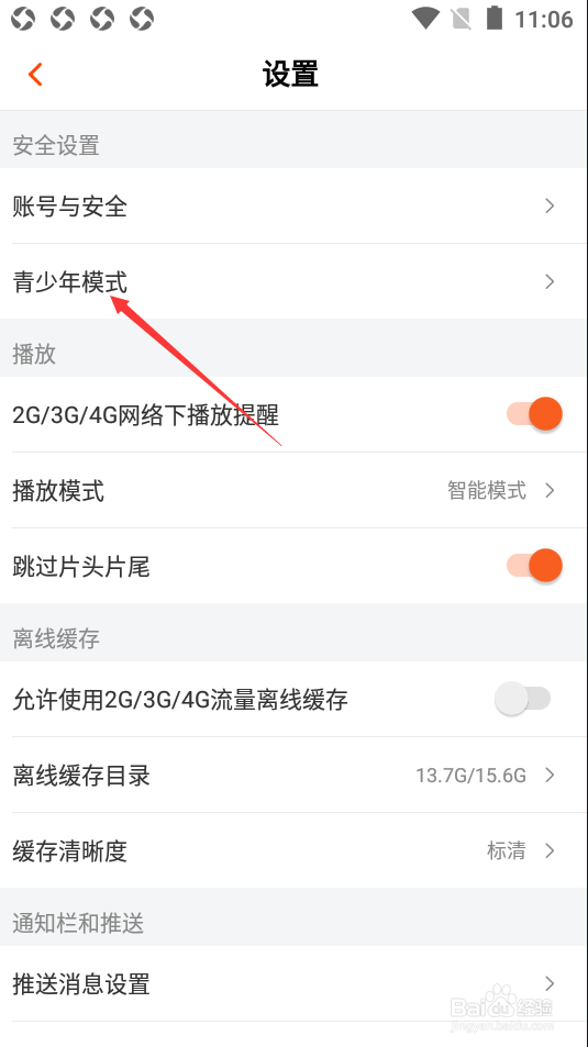 芒果TV如何开启青少年模式