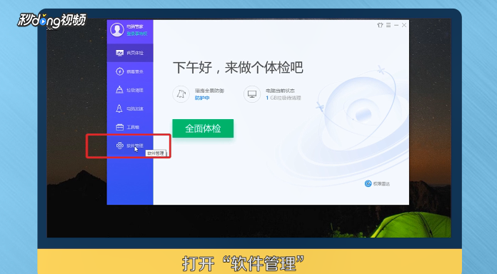 如何彻底删除电脑软件