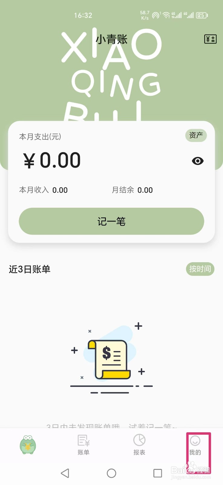 小青账如何添加支出分类