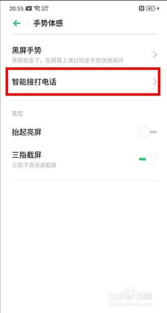 OPPO Reno3怎样设置来电翻转静音