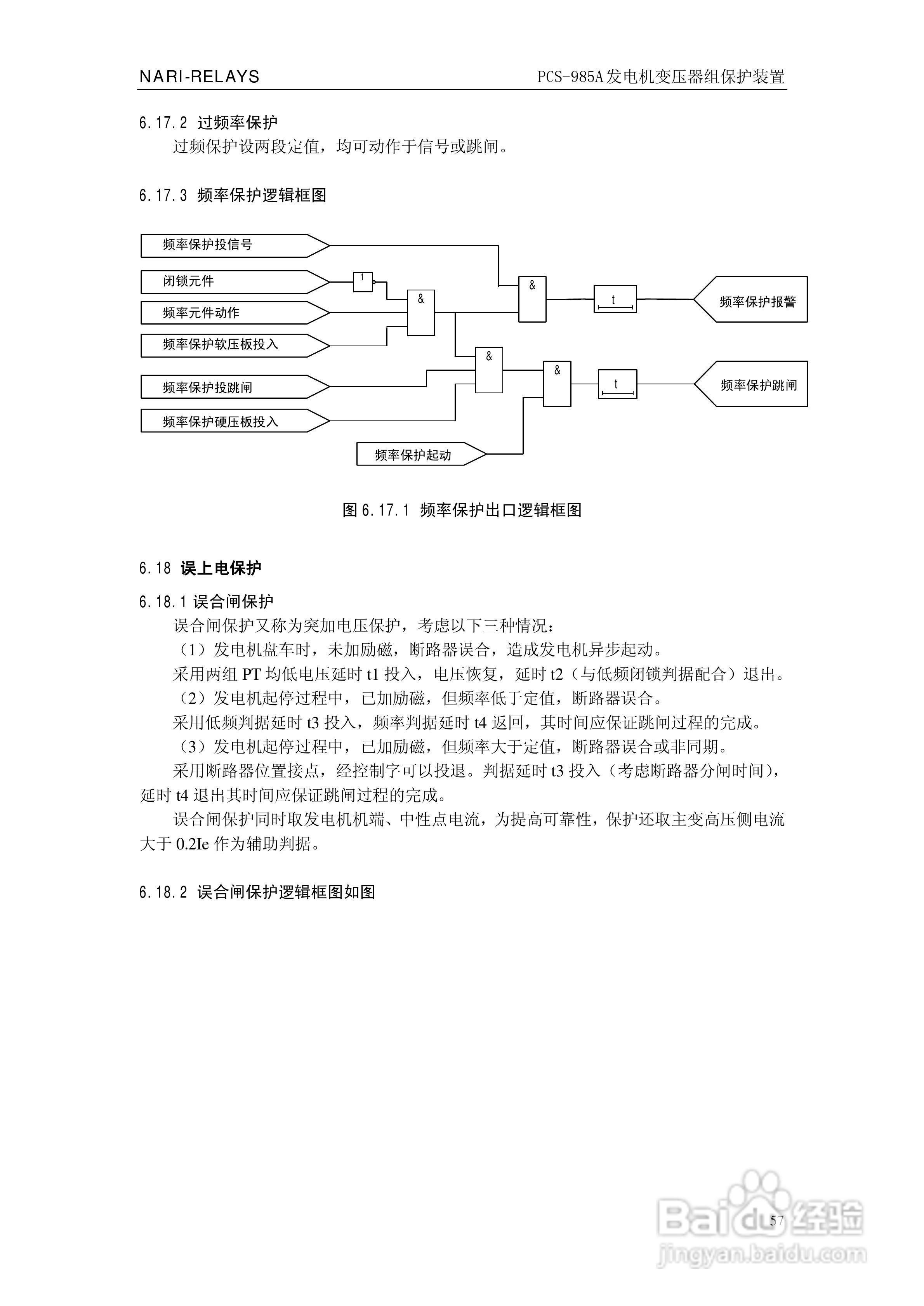 国瑞继保PCS-985A发电机变压器组保护装置技术说明书:[7]