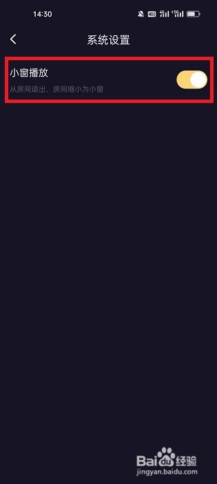 鱼耳APP怎么开启小窗播放