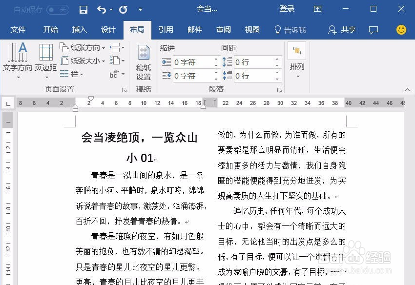 word左右分两栏操作方法