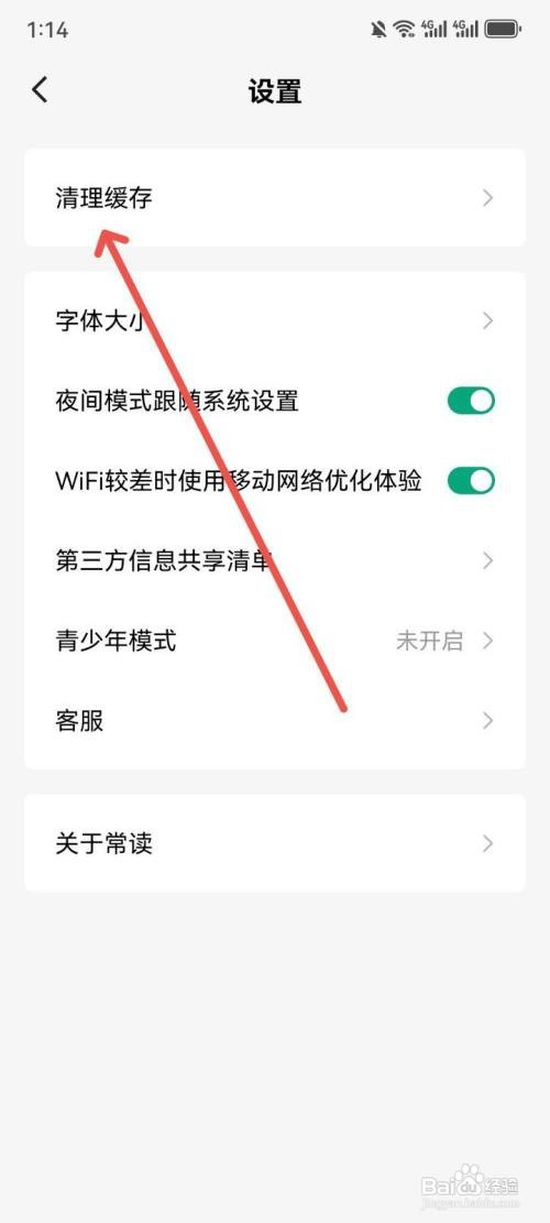 常读免费小说如何一键清理缓存小说内容