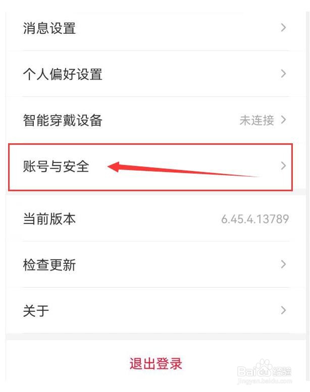 云听怎样与QQ绑定