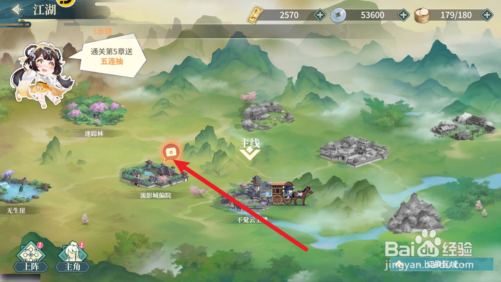 江湖如梦第四章通关奖励怎么领取获得