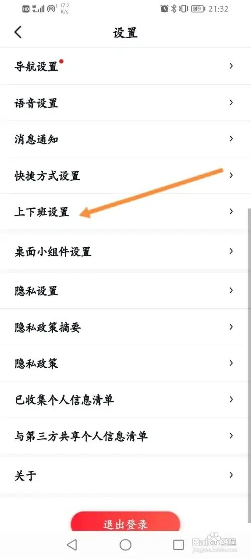 百度地图软件在哪里开启上下班路线