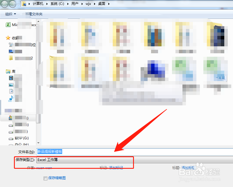 联想电脑如何转换EXCEL表格格式？