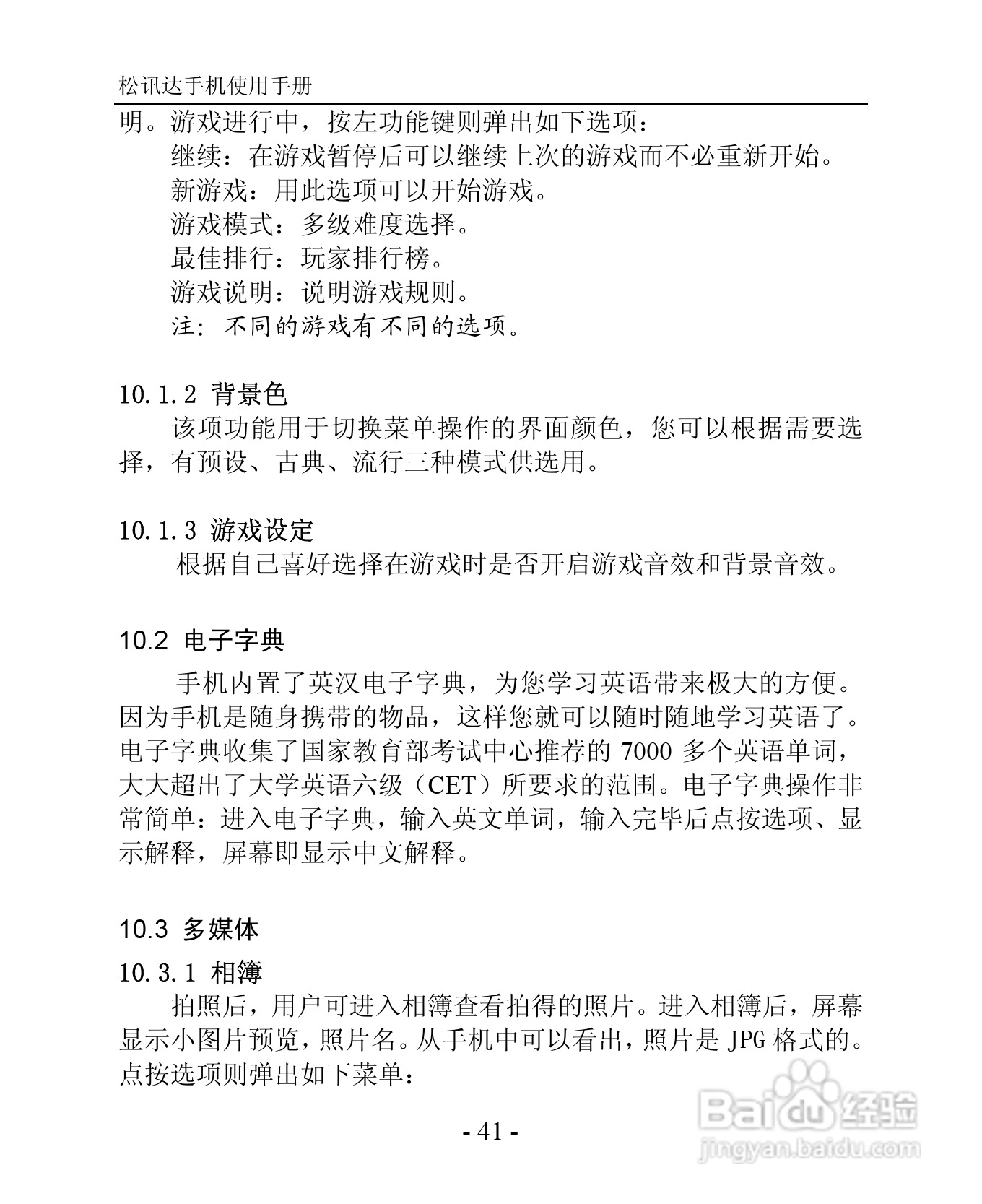 TSD TS923手机说明书:[5]