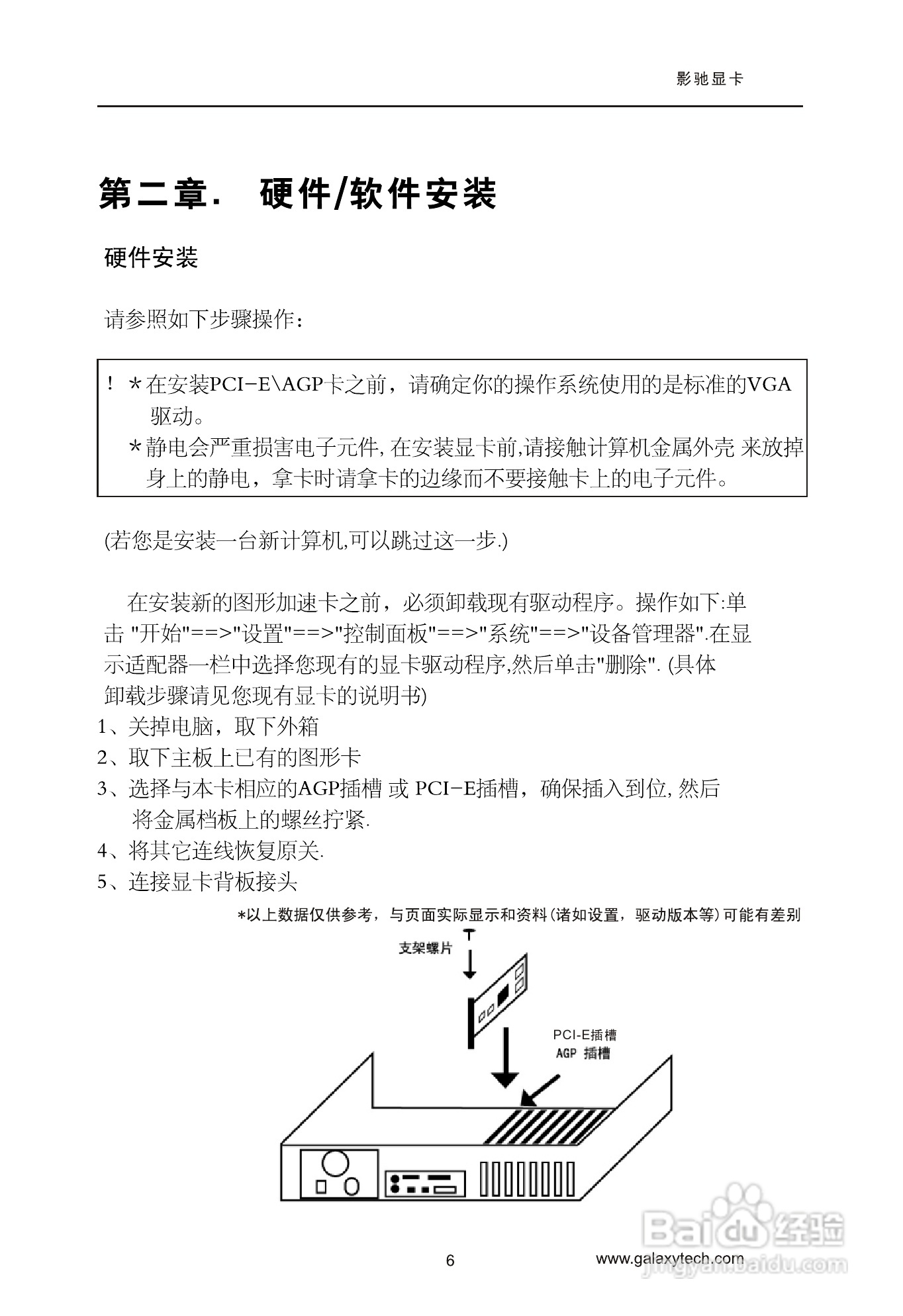 影驰全系列显卡简体中文版说明书:[1]