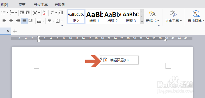 WPS怎么添加页眉页脚