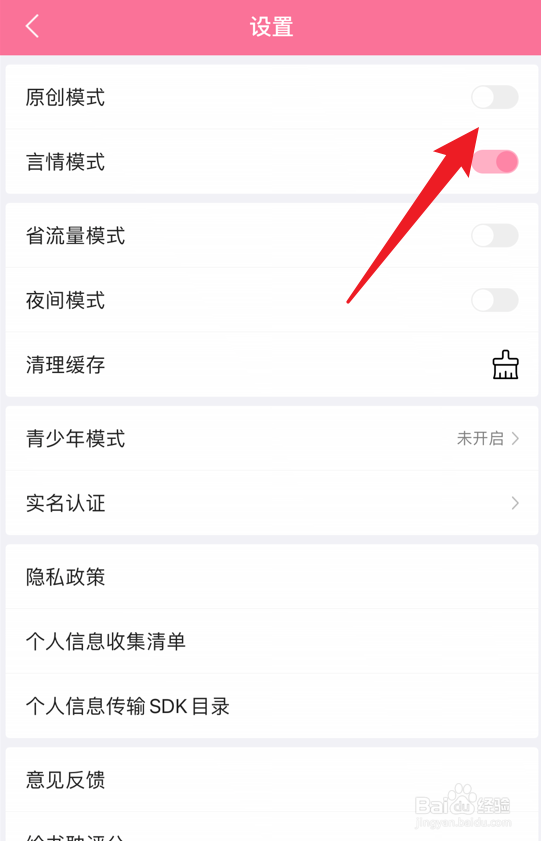 书耽怎么关闭原创模式