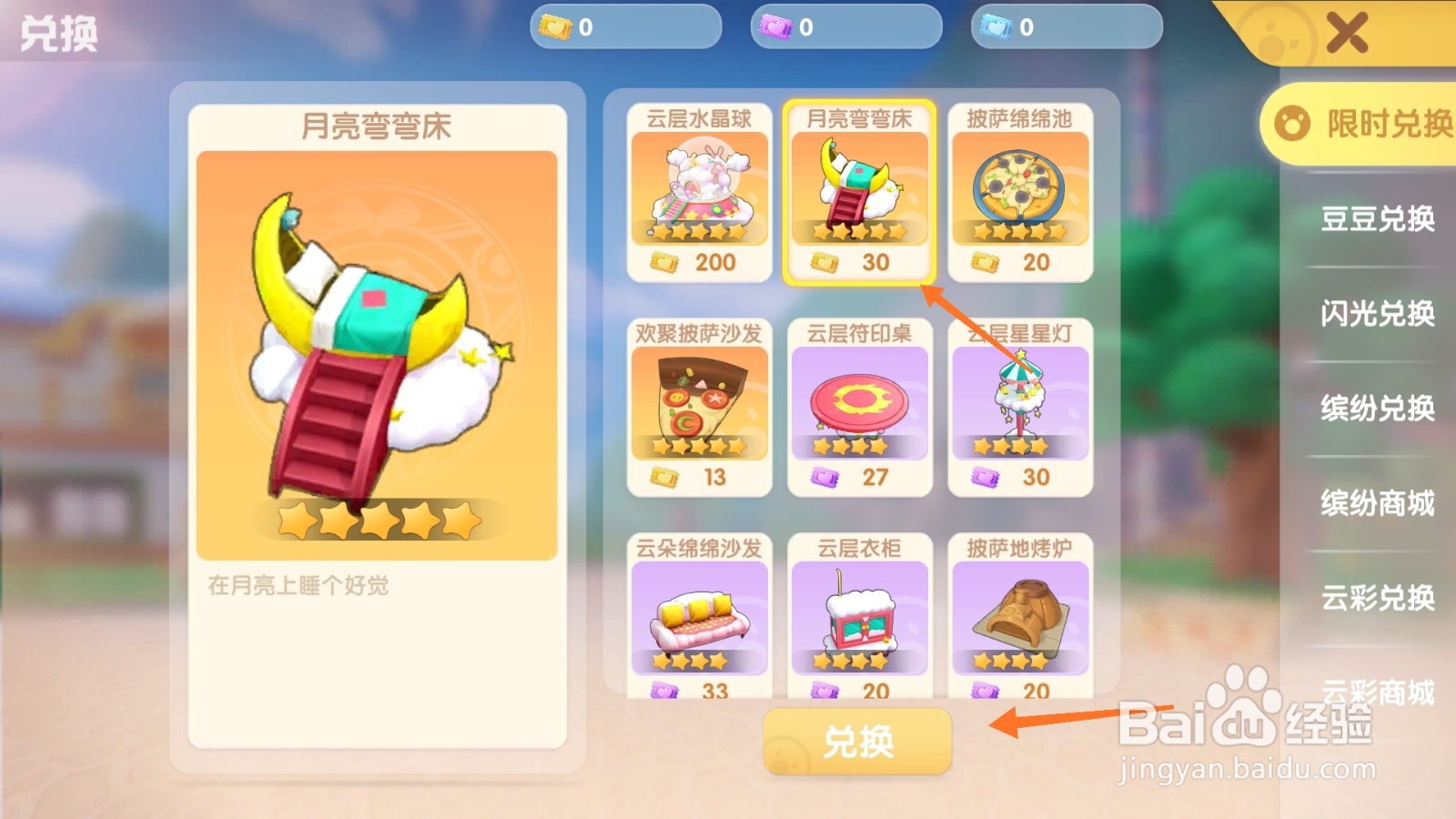 摩尔庄园中哪里查看弯弯床类型